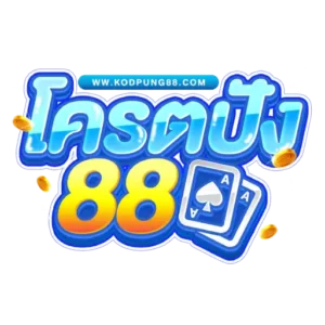 โคตรปัง88เข้าสู่ระบบ